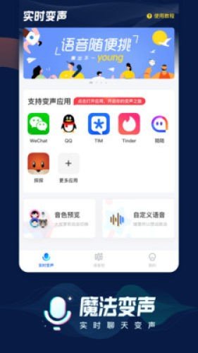 语音包变声器截图1
