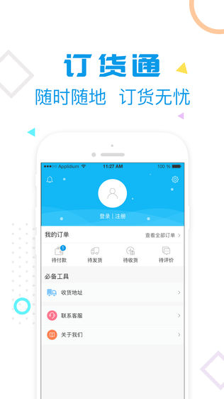 订货宝下载_订货宝官方版下载-2
