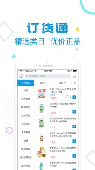 订货宝下载_订货宝官方版下载-1