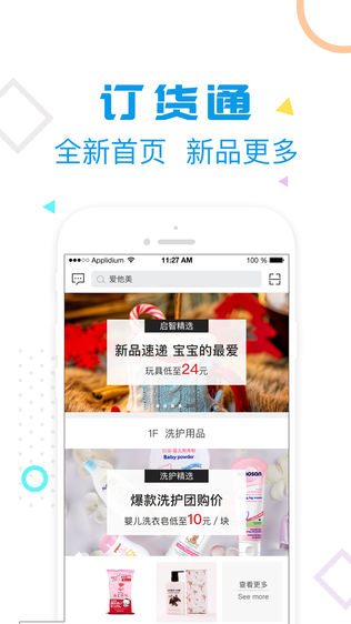 订货宝下载_订货宝官方版下载-0