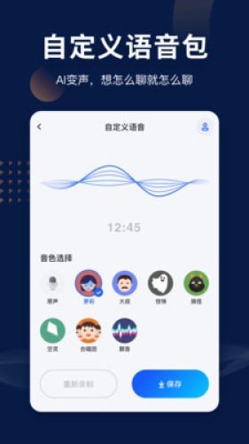 语音包变声器截图4
