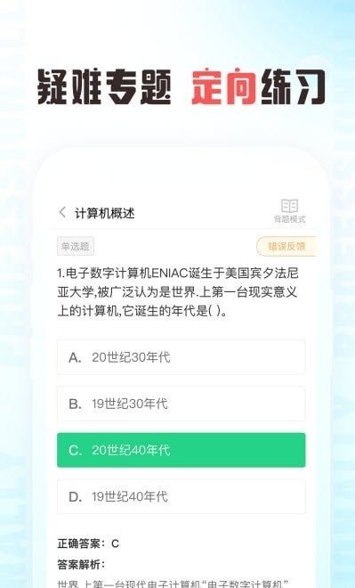 计算机二级通截图2