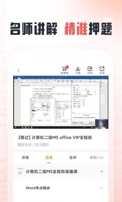计算机二级通截图3