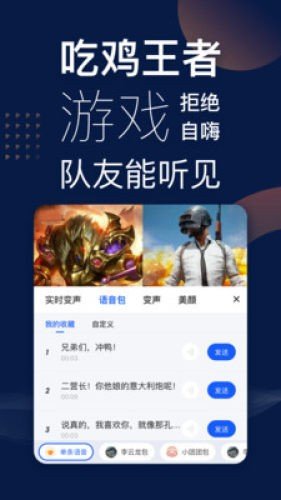 语音包变声器截图2