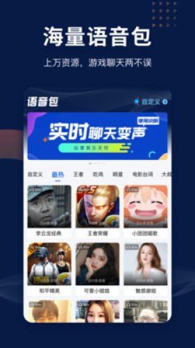 语音包变声器截图3