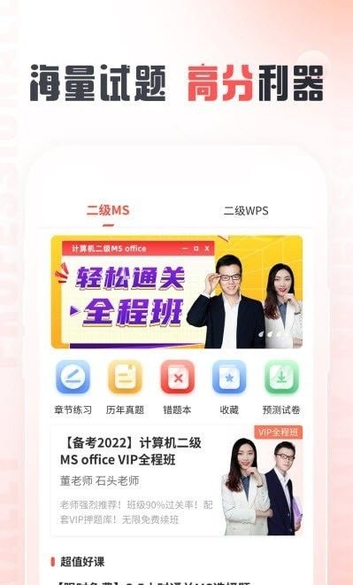 计算机二级通截图4