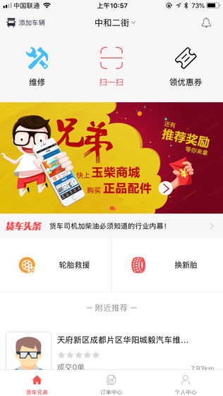货车兄弟截图1