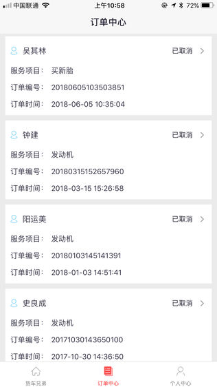 货车兄弟截图2