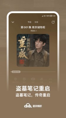 酷我畅听截图1