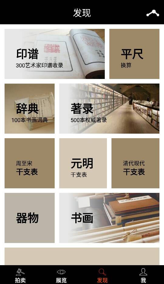 雅鉴截图2