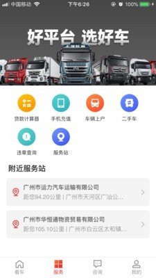 骏马车服截图2