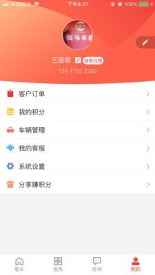骏马车服截图3