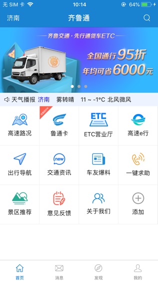 齐鲁通截图1