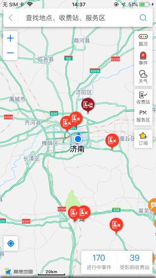 齐鲁通截图3