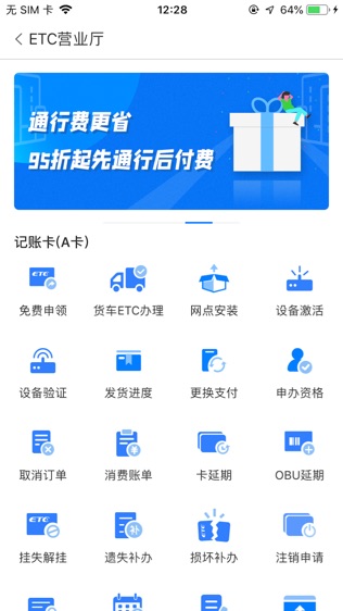 齐鲁通截图2
