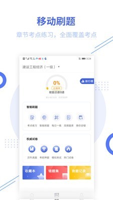 一建考试帮考题库截图2