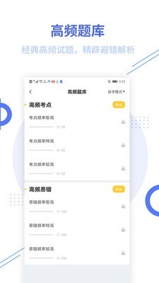 一建考试帮考题库截图3