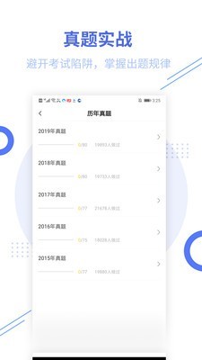 一建考试帮考题库截图1