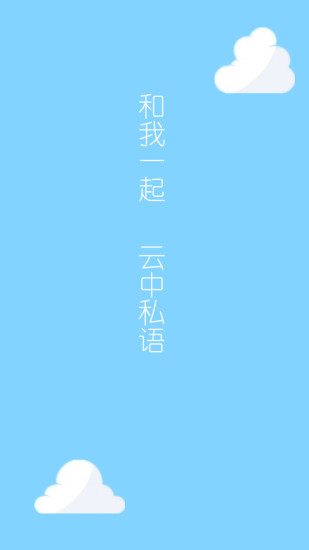 云语日记截图5