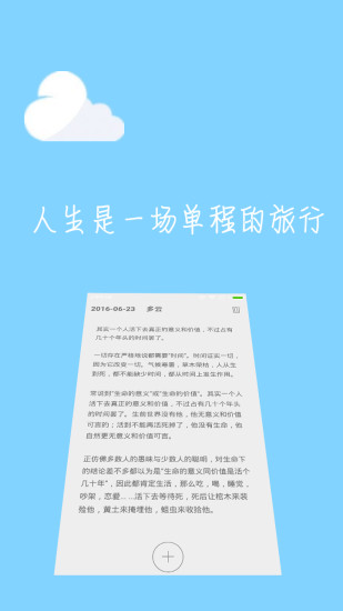 云语日记截图2