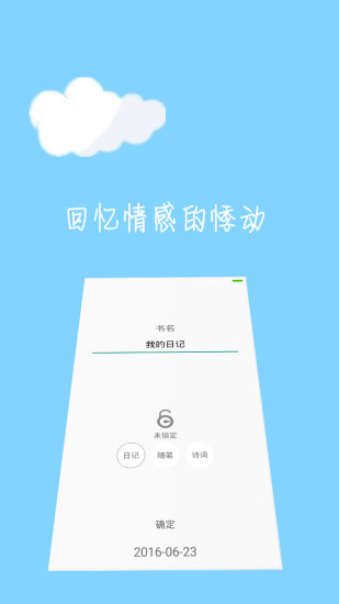 云语日记截图4