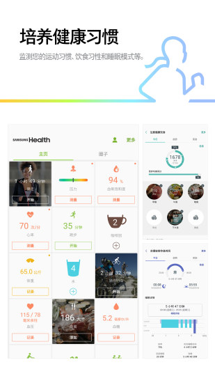 健康计步器截图2