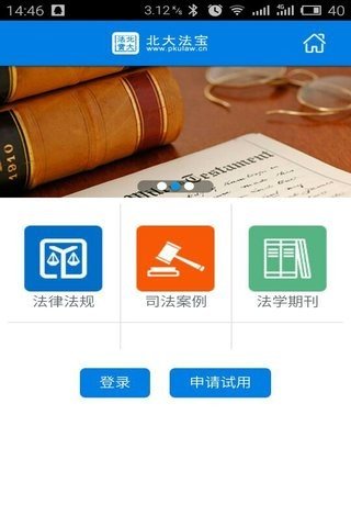 北大法宝截图1