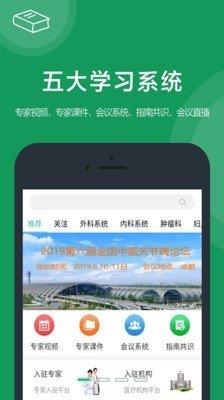 医康界医生版截图3