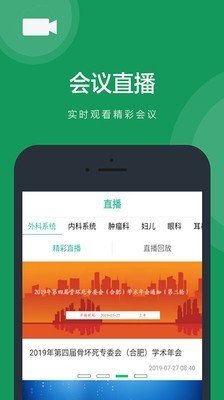 医康界医生版截图2