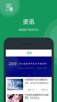 医康界医生版截图1