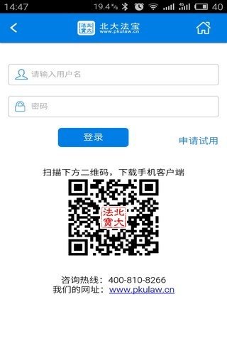 北大法宝截图2