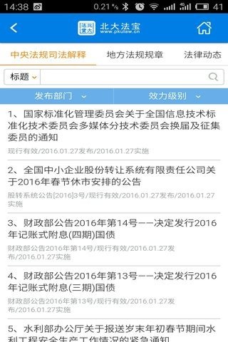 北大法宝截图3