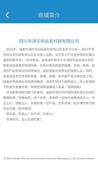 华津乐购经销商端截图2