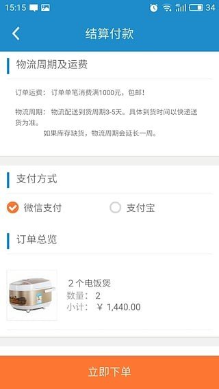 华津乐购经销商端截图3