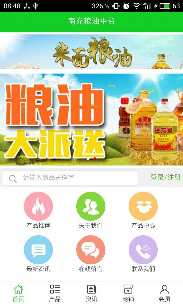 南充粮油平台截图2