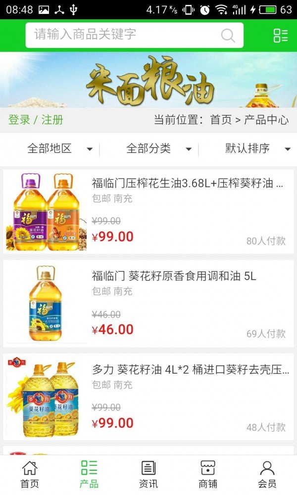 南充粮油平台截图3