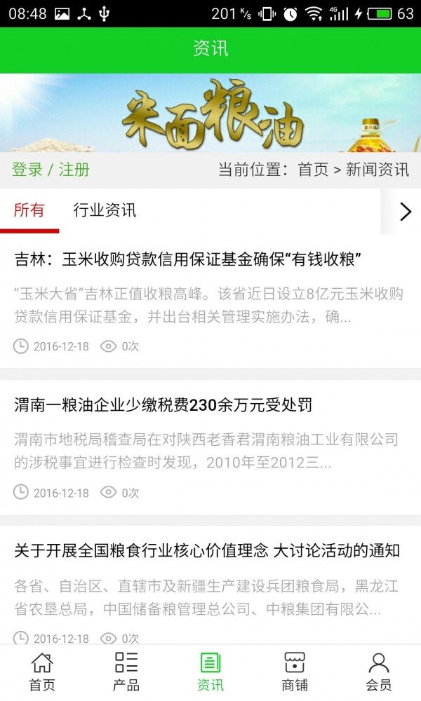 南充粮油平台截图1