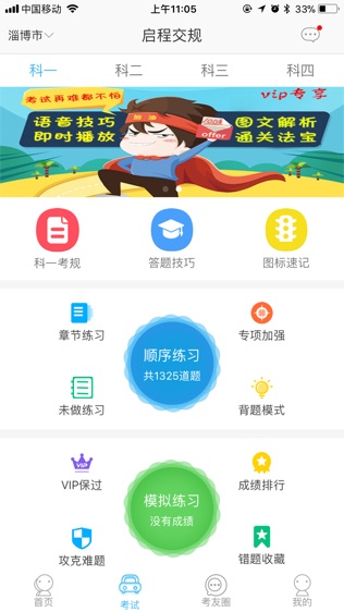 启程考驾照截图3