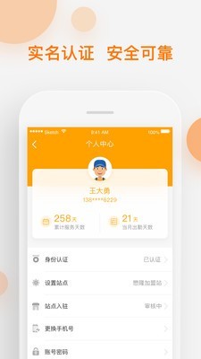 共享配送截图1