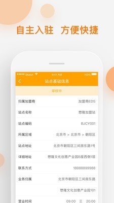 共享配送截图3