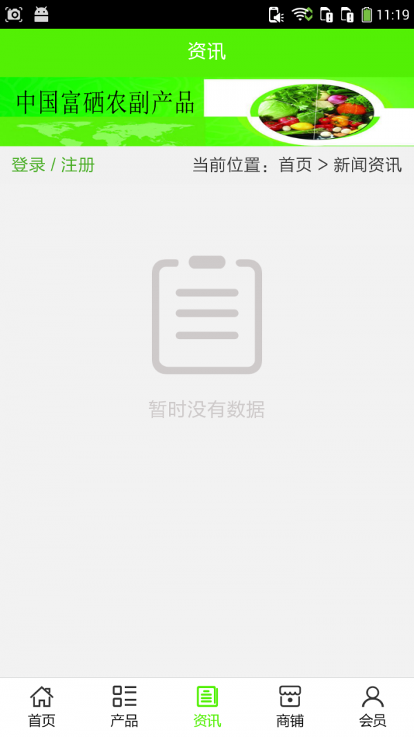 富硒农副产品截图2