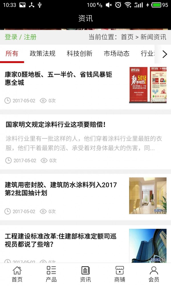 山东建材平台截图2