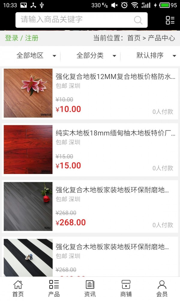 山东建材平台截图1