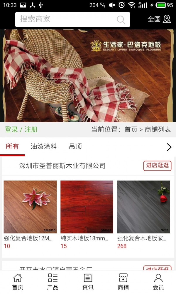 山东建材平台截图3
