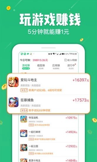 摩登赚截图3