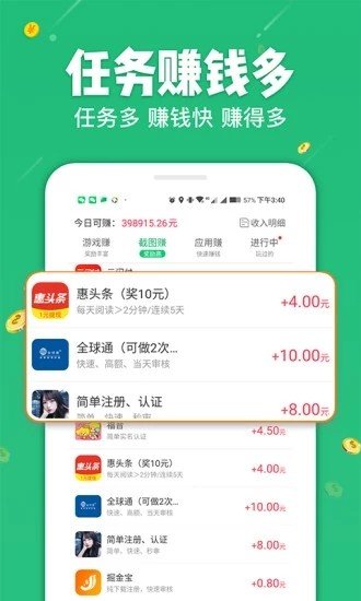摩登赚截图2