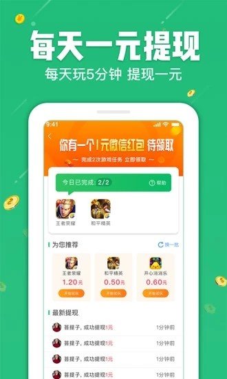 摩登赚截图1