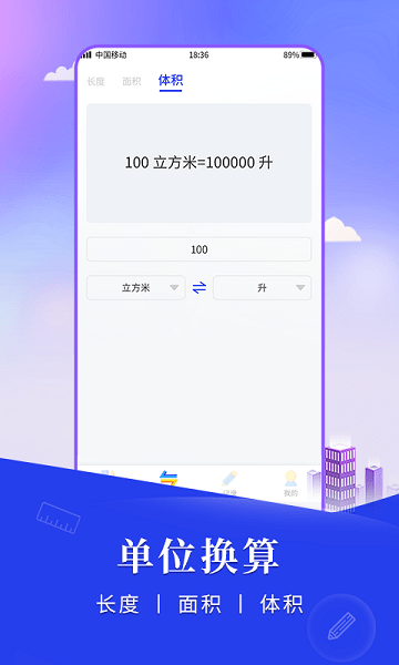 手机测距仪截图1