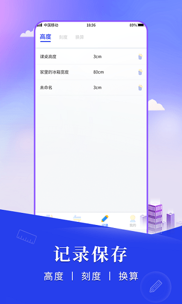 手机测距仪截图2