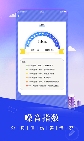 手机测距仪截图3